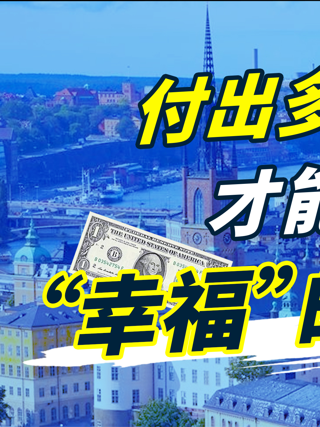 人均GDP全球第二的小国， 卢森堡血泪史欧洲国家 发达国家 人均GDP 中国经济