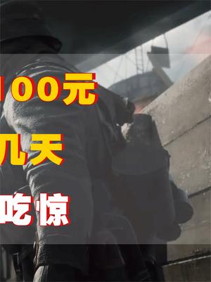 我国14亿人每人捐100元，1400亿军费能打几天？对比老美令人吃惊 军事科技 战争 萤火计划