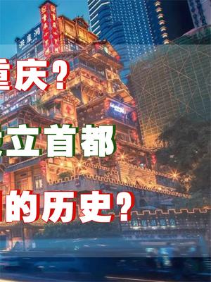 韩国首都在重庆？韩国人称曾在重庆定都，韩国历史应该和我国一样？ 韩国文化 历史 萤火计划 韩国