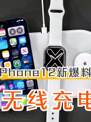 iPhone12又有新东西！内置“磁石”，或为AirPower做准备