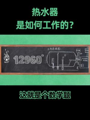热水器到底有多脏，你知道吗？ 美的电子镁棒电热水器