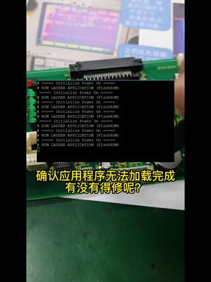 程序无法运行，有没有得修呢？总有办法的，你用什么方法电路板维修 半导体 实验室
