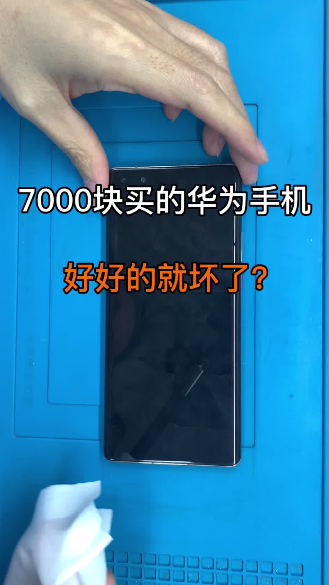 7000块买的华为手机，好好的就坏了？科技创梦 手机维修