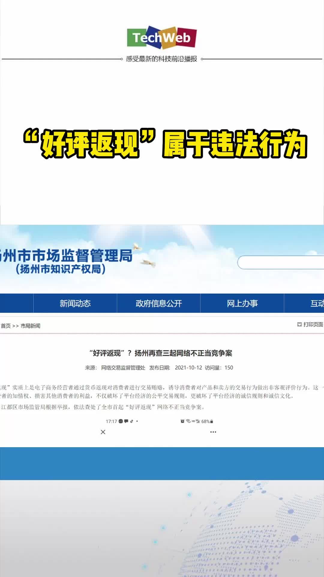 “好评返现”属于违法行为