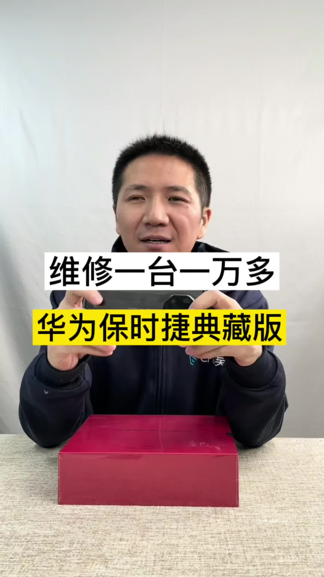 维修1万多的华为手机，直接买台新的做配件修手机 华为保时捷
