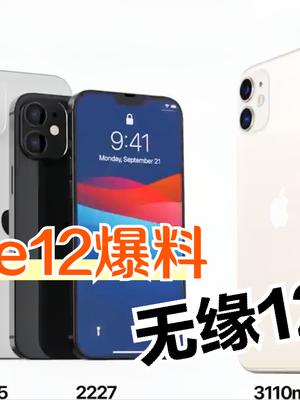 iPhone12或全系无缘120Hz！瞬间感觉不香了，落后安卓两年