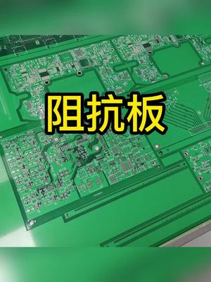 什么是阻抗？PCB电路板上一个很重要的参数！pcb设计科普