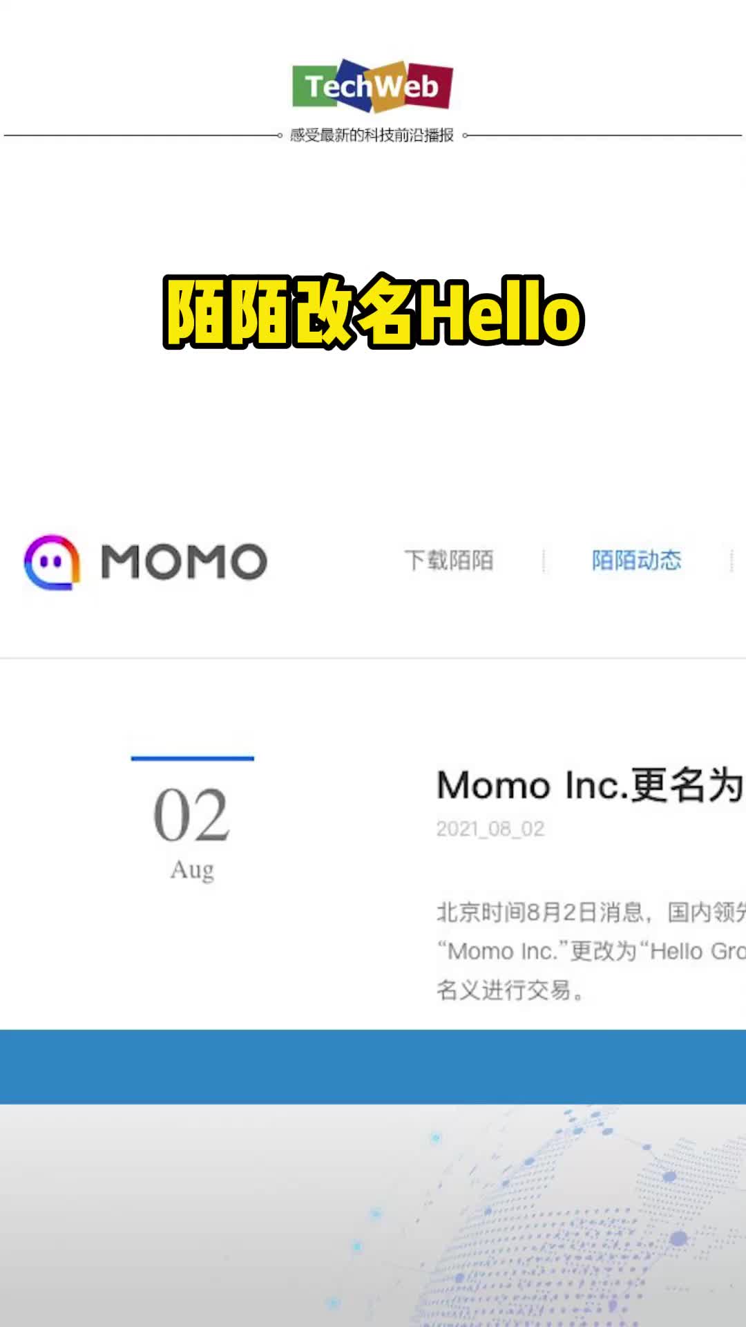 陌陌宣布改名 新名为Hello Group 陌陌宣布更名为hello集团