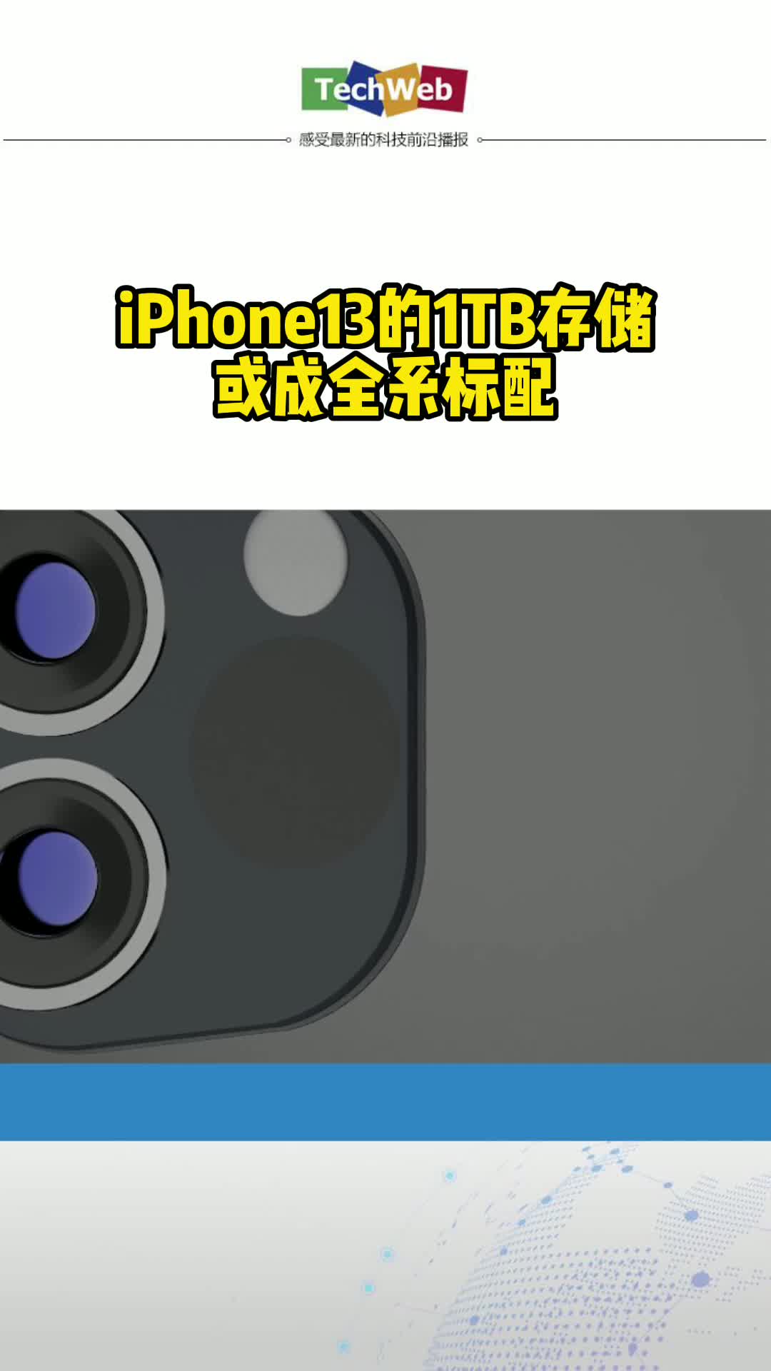 iPhone13的1TB存储或成全系标配