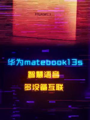 笔记本运行安卓APP，无缝连手机，华为matebook13s体验真新话大冒险 电脑 华为 笔记本电脑