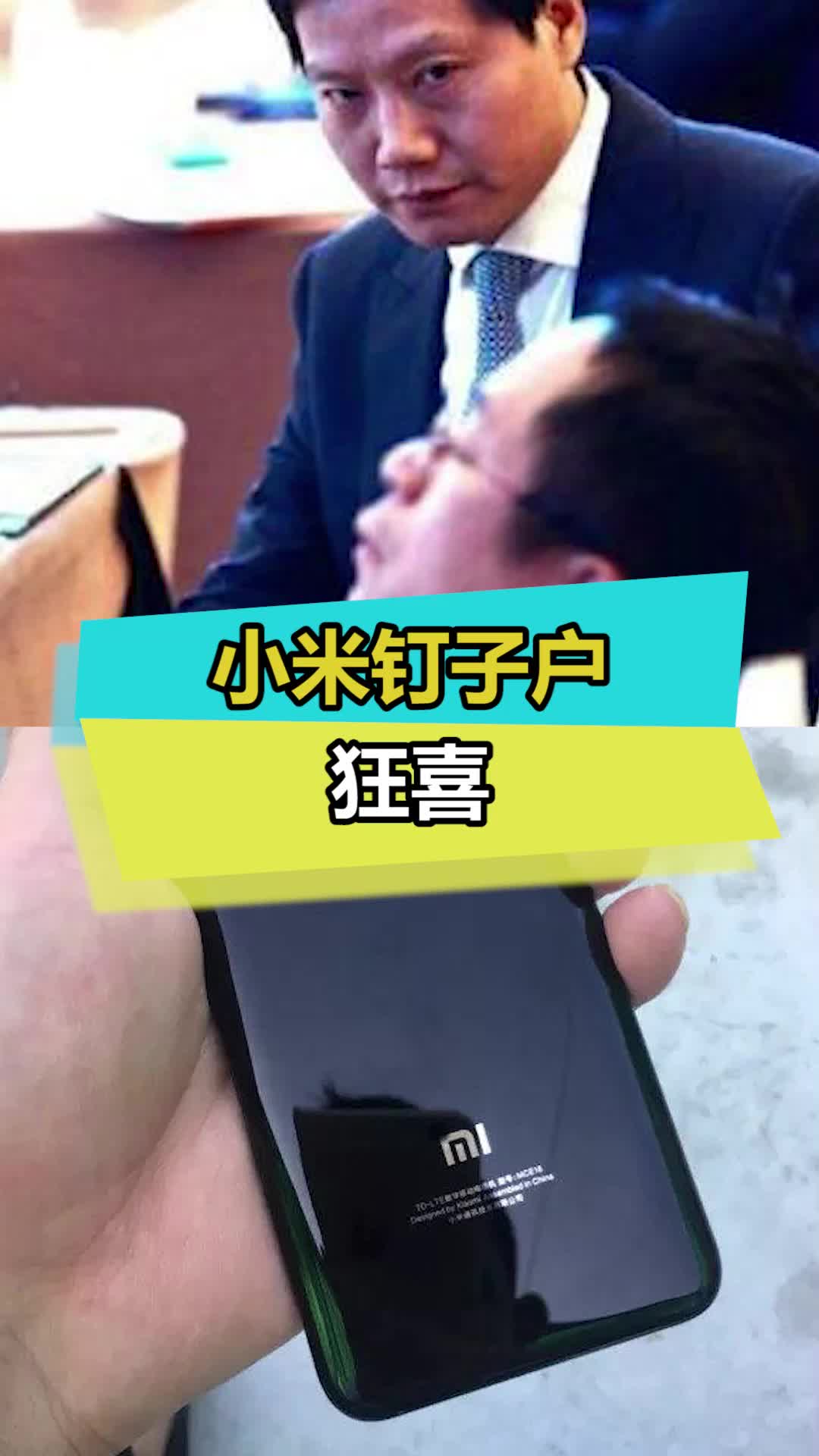 你换电池了吗 小米 小米6 雷军
