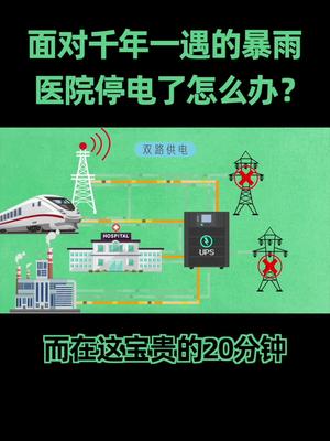 医院被淹，停电了，怎么办？台风烟花