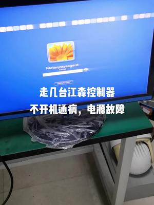 江森控制器不开机故障电路板维修 工业自动化 控制器 主板 江森 cpu