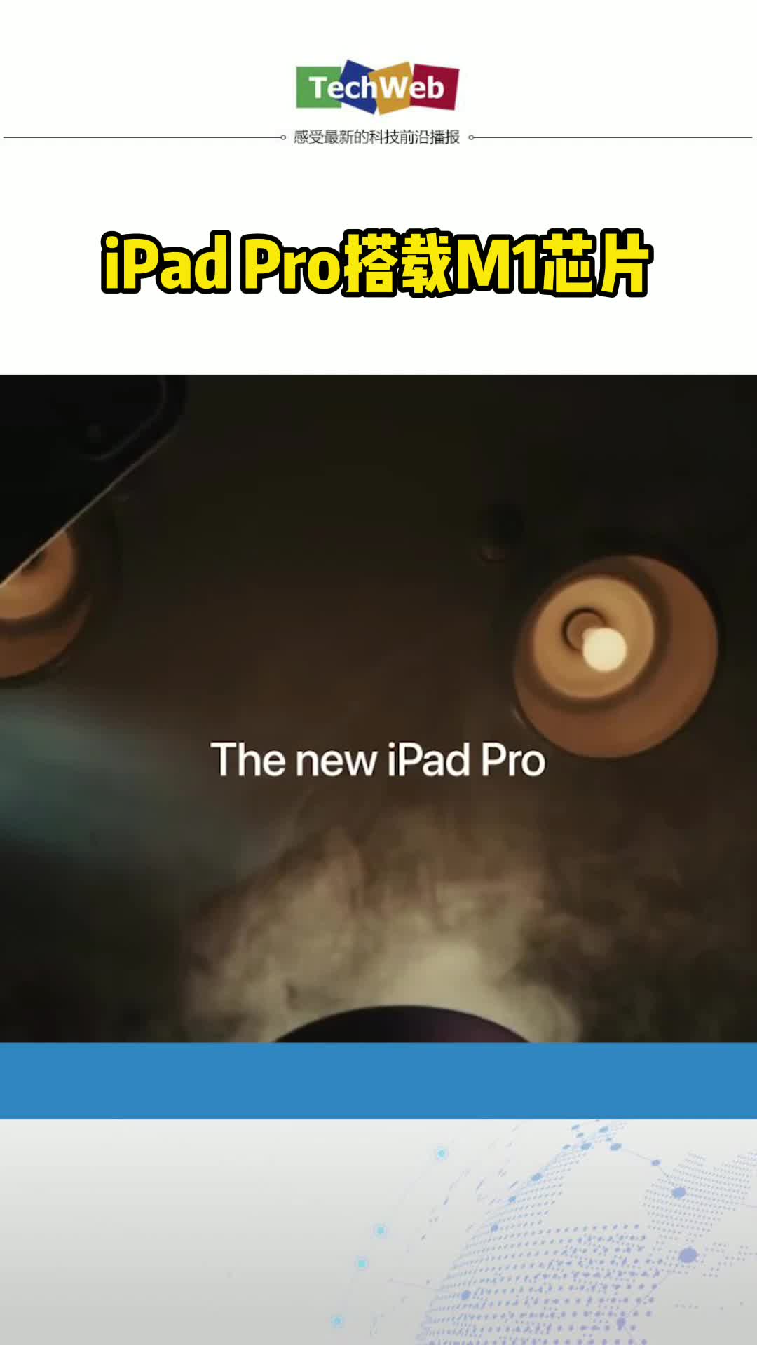 iPad Pro搭载M1芯片