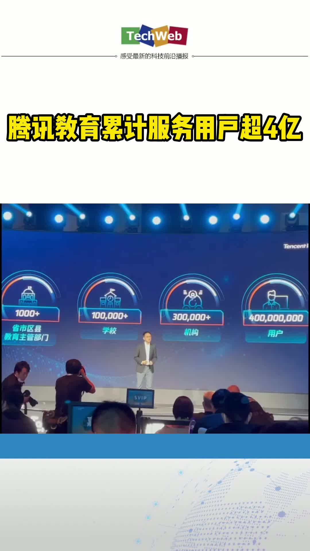 腾讯教育累计服务用户超4亿