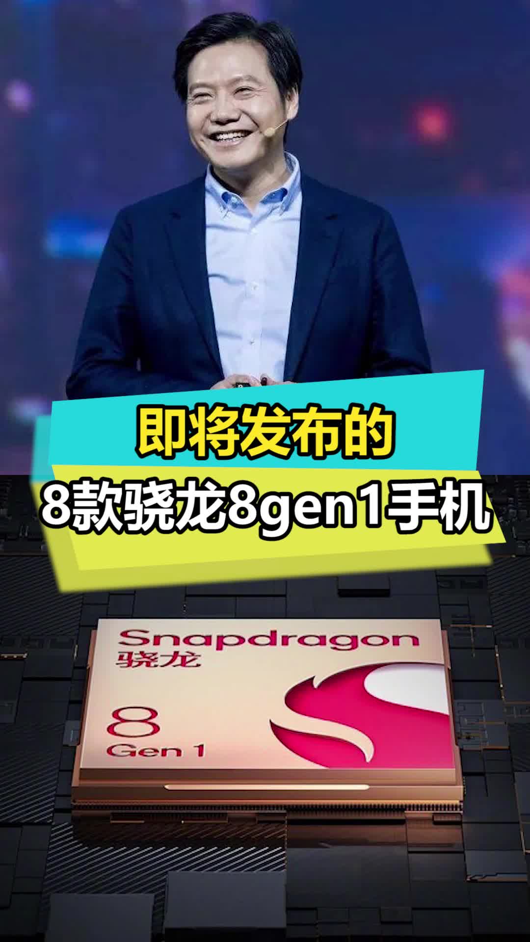 小米又抢到首发，雷总官宣时都笑开花了小米12首发骁龙8gen1芯片 雷军 小米12 小米 硬核时代