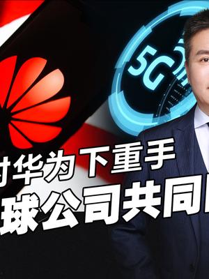 疫情当头仍不休战，恶仗已迫在眉睫，面对美国霸凌，我们准备反击