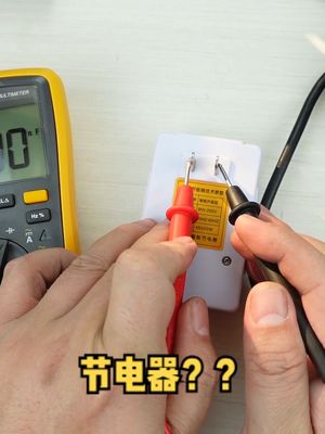 节电器又升级了，赶紧拆开看看这次用户交了多少智商税