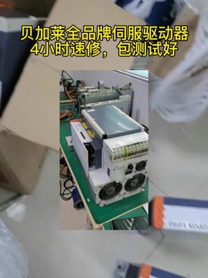 贝加莱全品牌4小时速修，包测试好电路板维修 伺服驱动器 贝加莱 工控