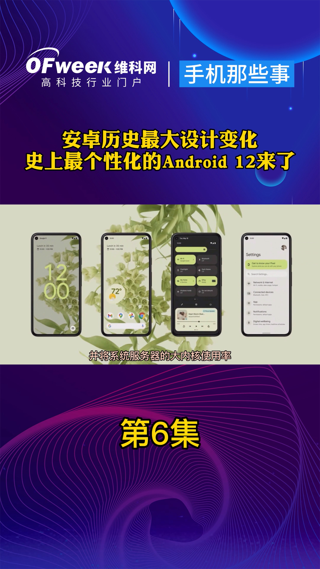 一分钟带你看史上最个性化操作系统Android 12都有什么新变化和新功能 android12 手机