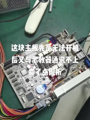 Cpu板维修，正常都测试好电路板维修 主板 cpu板 半导体 机修