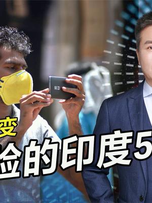 印度被迫向中国企业求和？印度不值一提，我们的对手在大洋对面