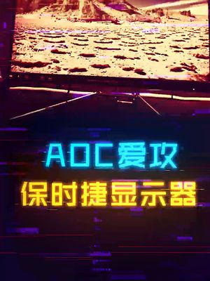 当显示器配上保时捷，就会成为显示器里的“贵物” 电脑 diy电脑 数码