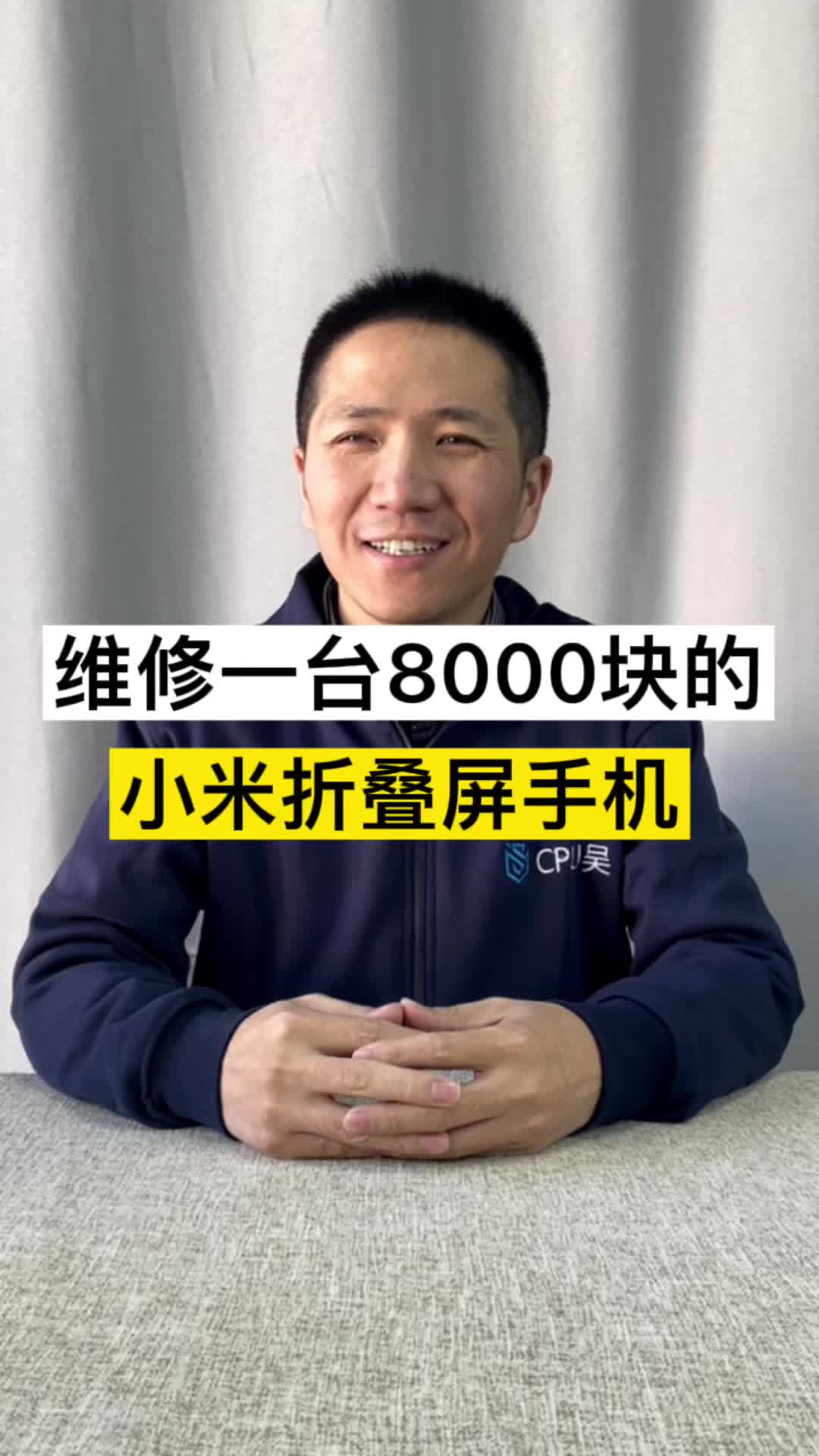 维修一台8000块的小米折叠屏手机，本以为是个捡钱活，没想到最后。。。哎！小米手机维修 修手机