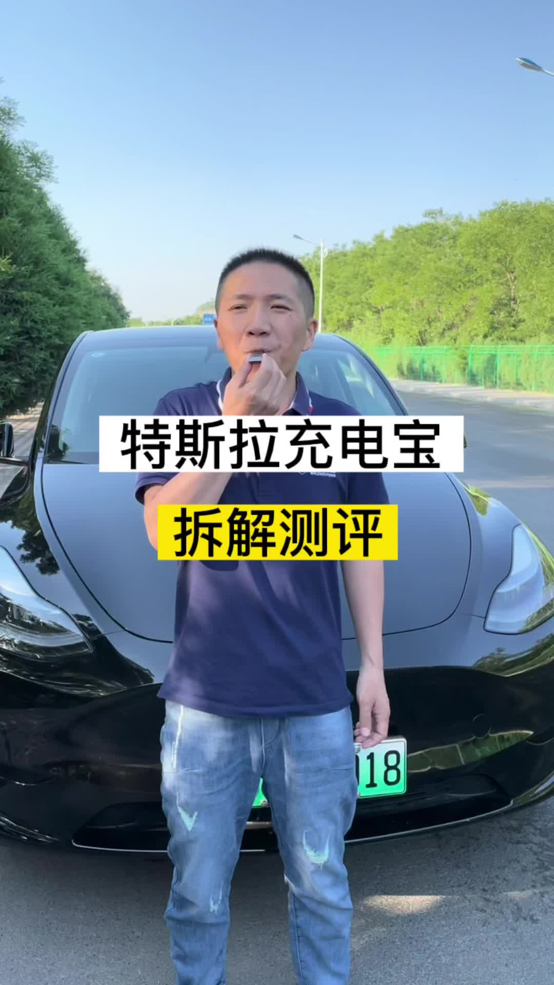 特斯拉是智商睡吗？特斯拉充电宝拆解波哥评测特斯拉