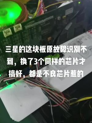 识不到电路板电路板维修 单片机 芯片 贴片机 三星