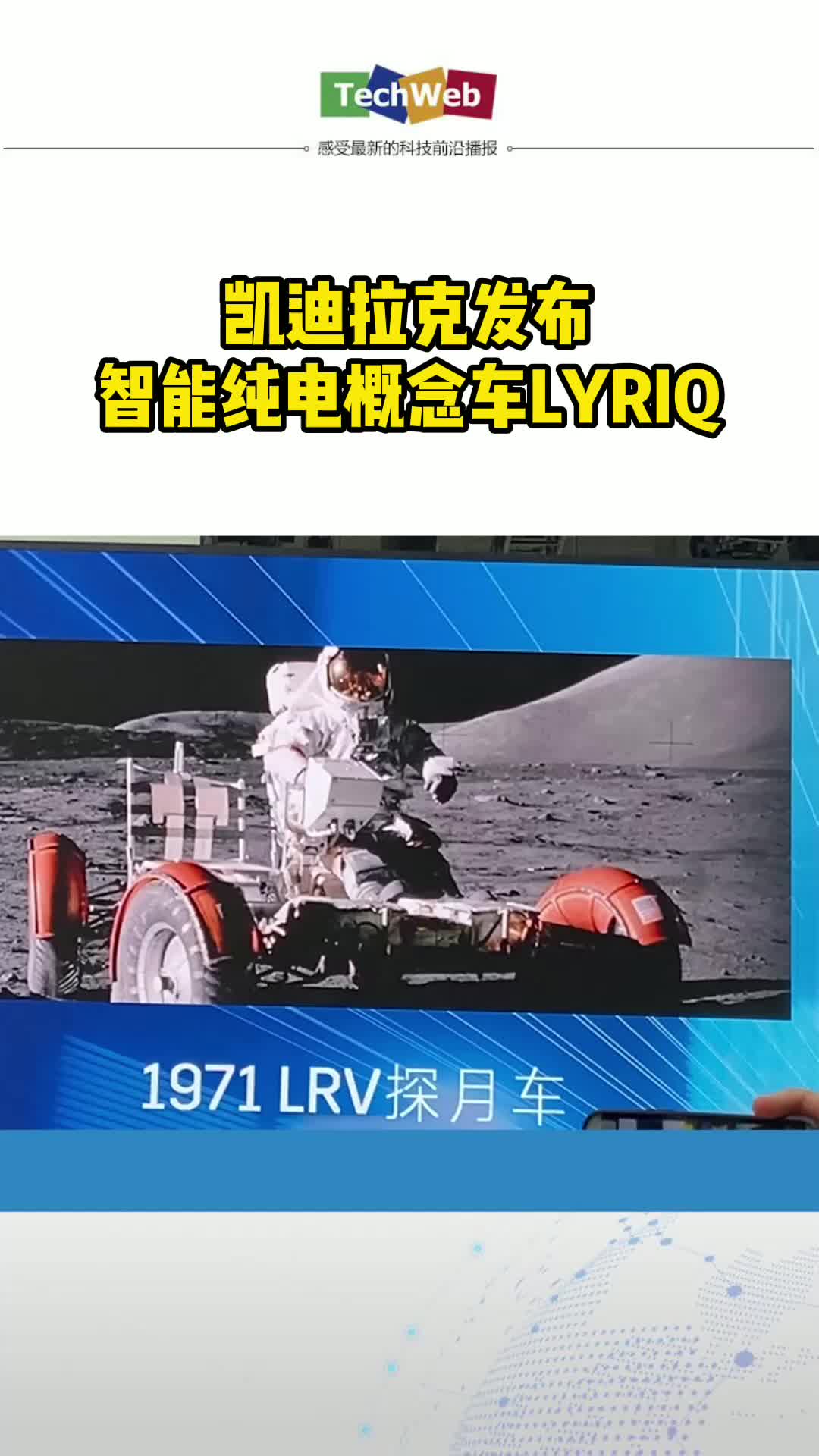 凯迪拉克发布智能纯电概念车LYRIQ 电池全生命周期不会衰减