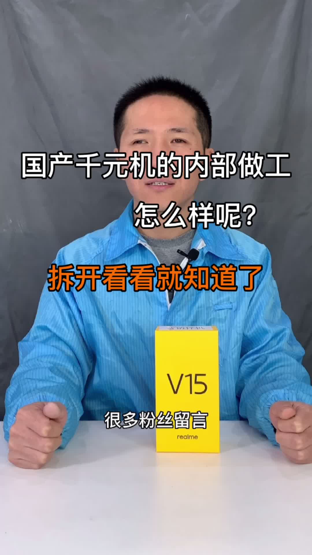 千元机的内部做工怎么样呢？拆开看看就知道了科技创梦