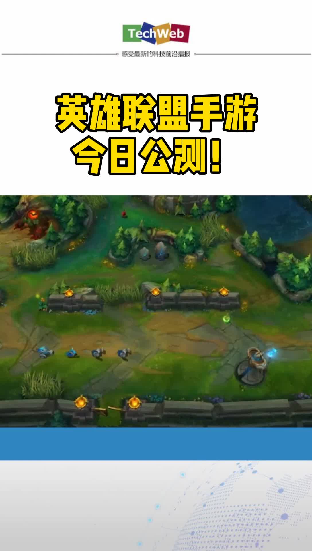 英雄联盟手游公测