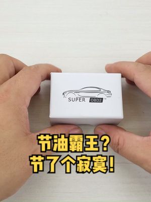 拆解汽车上的电子节油器，打开后发现自己买了个寂寞