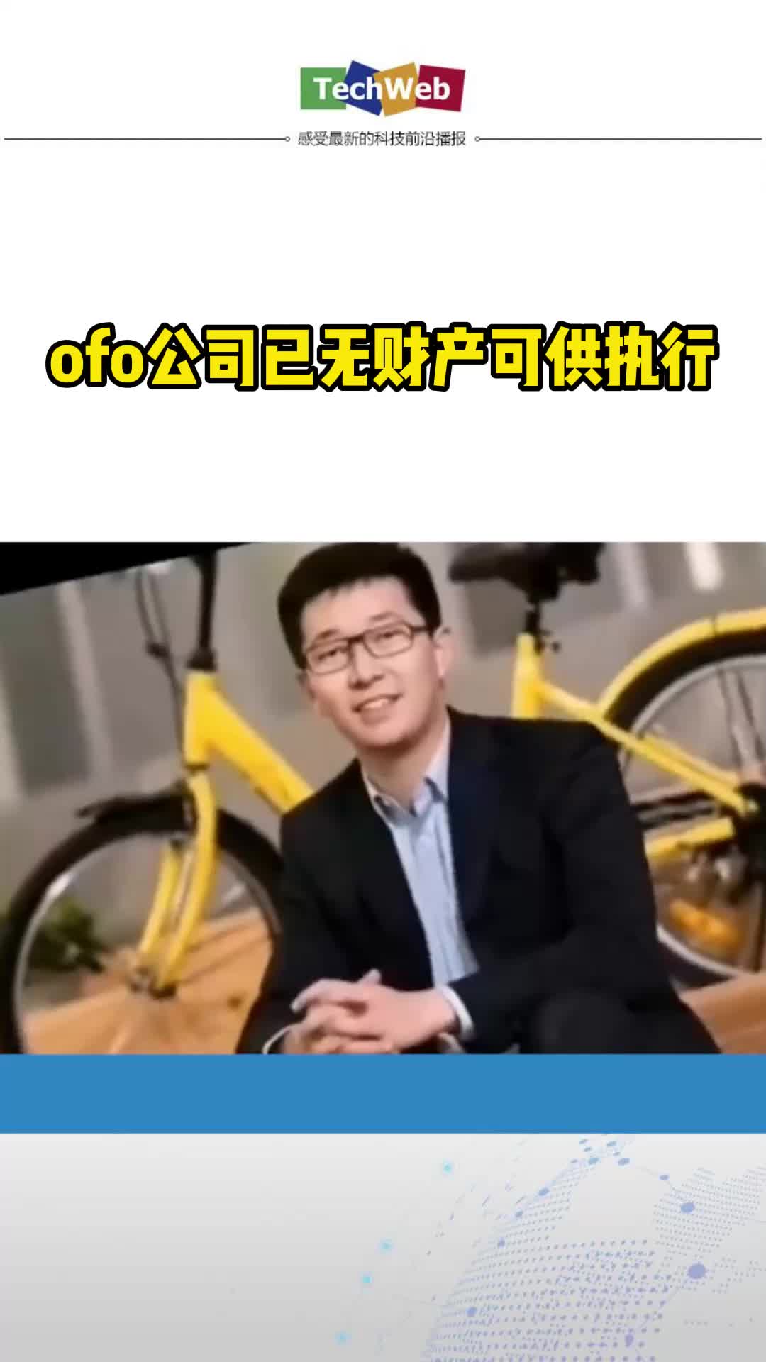 ofo公司已无财产可供执行，你的押金退了吗