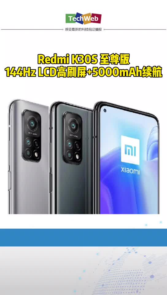 redmik30s 至尊版：144Hz LCD高刷屏＋5000mAh续航。