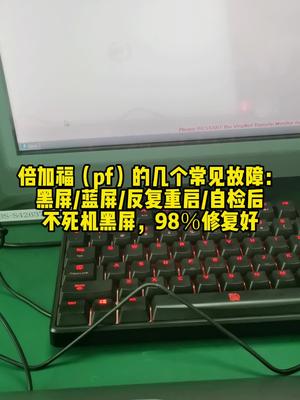倍加福控制器，人机界面维修，98％可以修复好电路板维修 半导体 触摸屏 控制器 主板