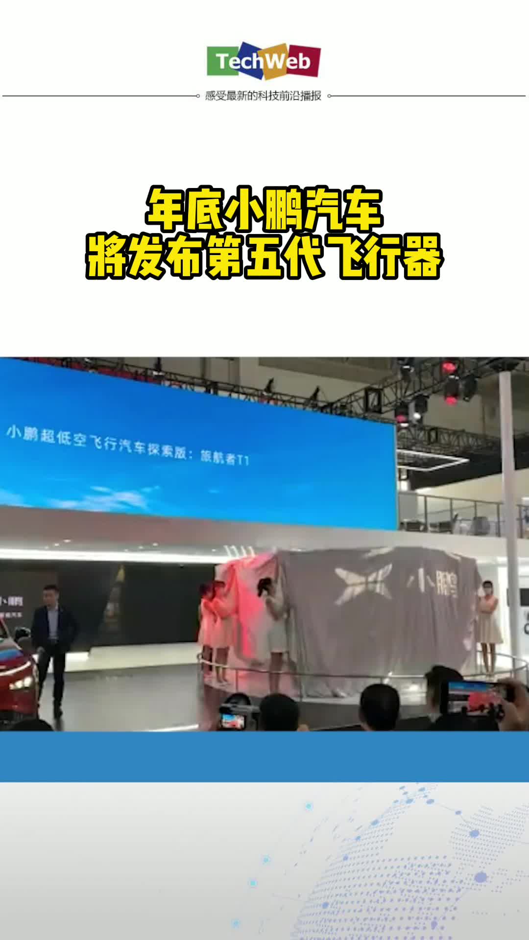 年底小鹏汽车将发布第五代飞行器