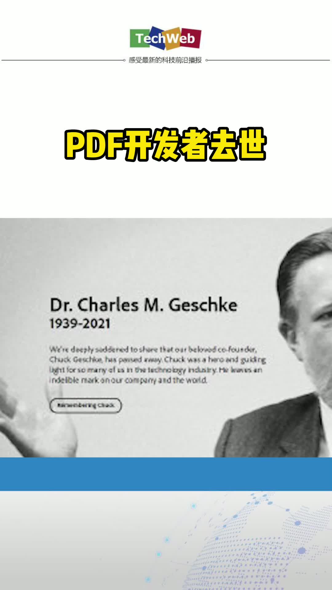 PDF开发者去世