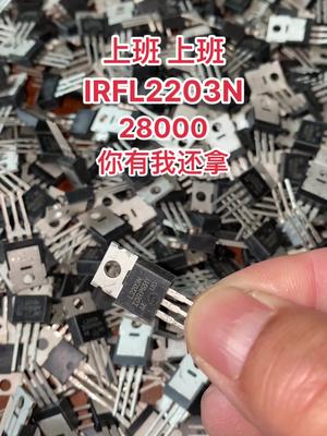 电子元器件 芯片 资源回收 半导体 IRFL2203N今天3.5了