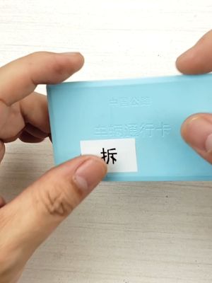 高速通行卡变厚了？过省界不需要换卡了，拆开看看如何实现的