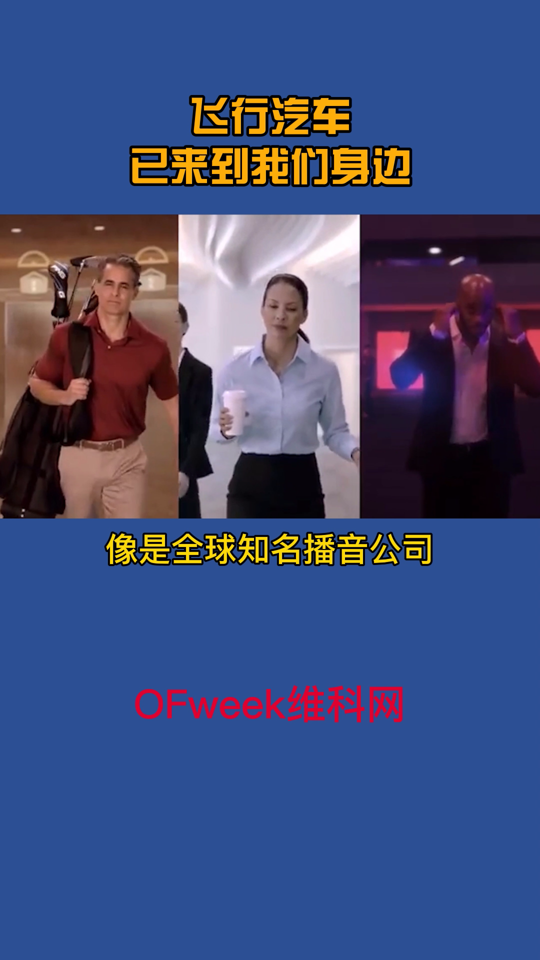 飞行汽车已经来到我们身边 飞机 科技