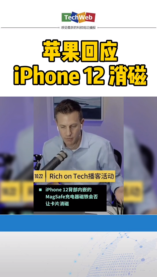 苹果回应iphone12消磁