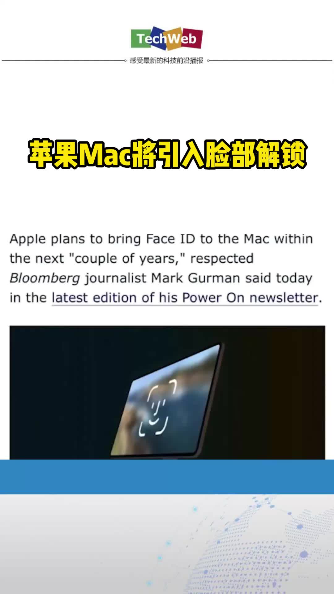 苹果Mac将引入脸部解锁，你期待吗？
