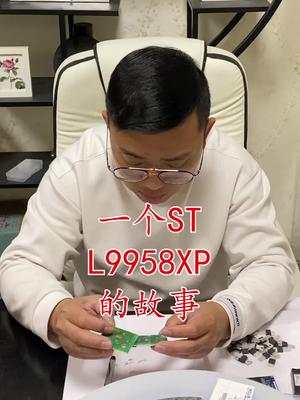 芯片 继电器 连接器 电子元器件 再生资源 一个L9958XP的故事