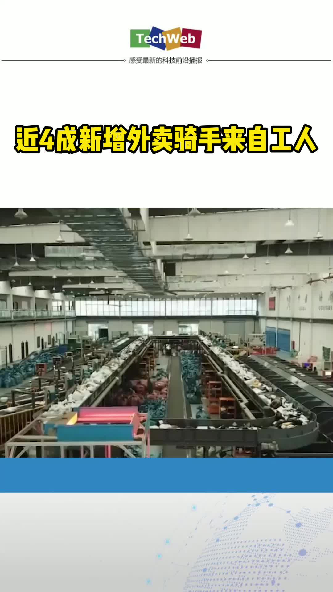 外卖骑手 近4成新增外卖骑手来自工人
