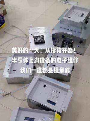 美好的一天从拆箱开始控制器 电路板维修 半导体 真空 电气工程