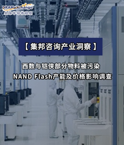 据TrendForce集邦咨询发布WDC与Kioxia去年第三季的合计市占高达32.5%，在此事件的影响下将可能使第二季NAND Flash价格转为翻涨5~10%