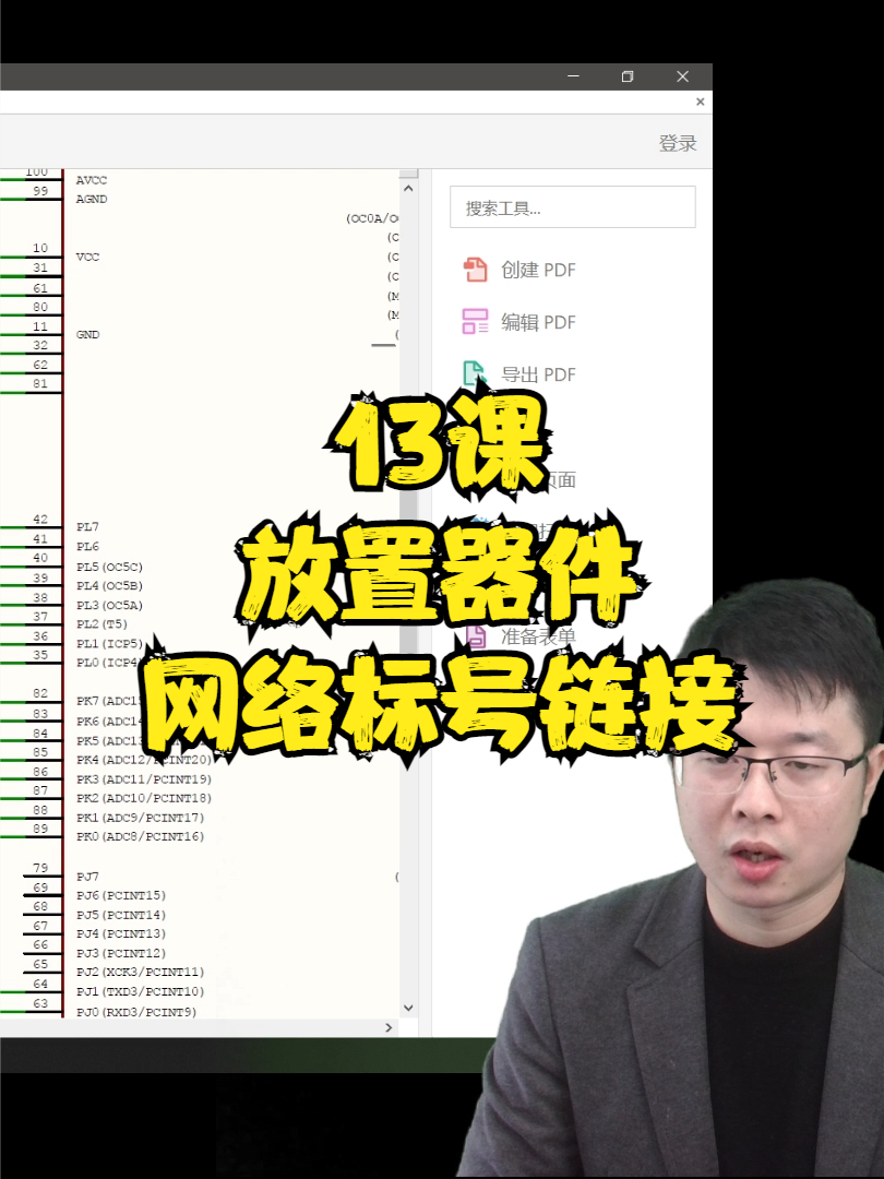 放置器件网络标号链接 办公软件技巧 硬件 电子 Altium 电子设计工程师