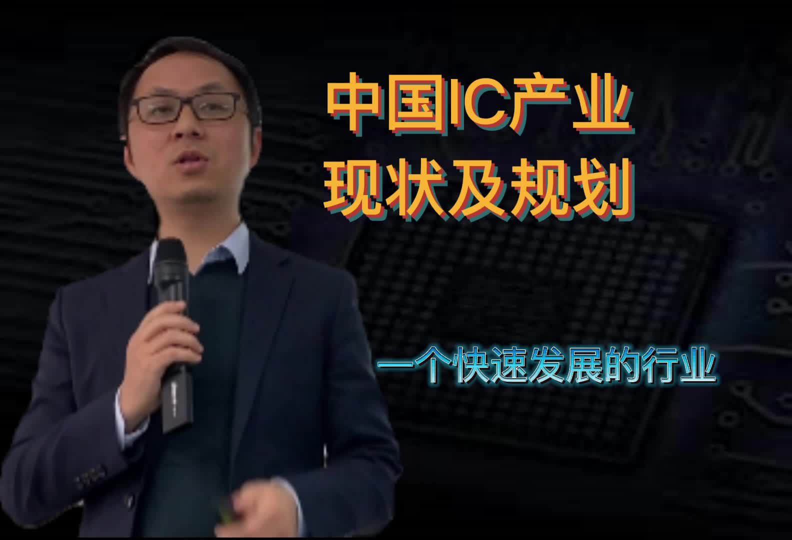 芯片人才缺口 在十大热门和紧缺岗位中，有60%以上的职位集中在集成电路设计环节集成电路设计